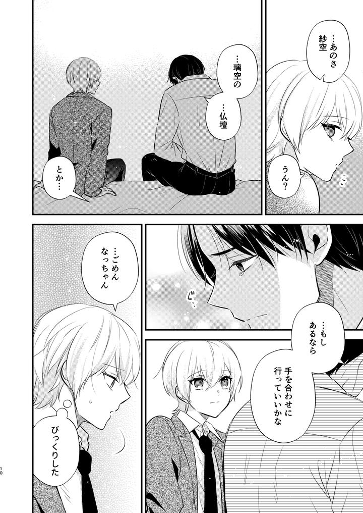 I-Want-To-Be-The-Teachers-Lover-By-Rakudo-Aqui-Jp page 9