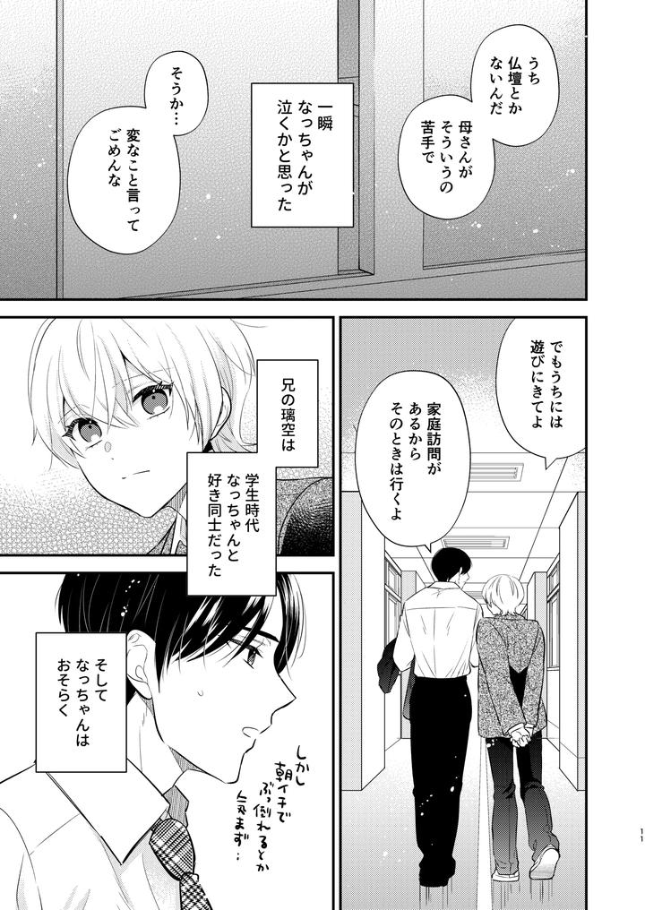 I-Want-To-Be-The-Teachers-Lover-By-Rakudo-Aqui-Jp page 10