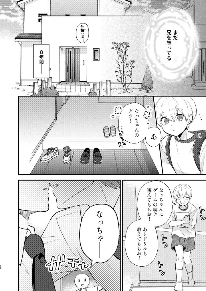 I-Want-To-Be-The-Teachers-Lover-By-Rakudo-Aqui-Jp page 11