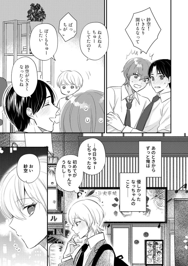 I-Want-To-Be-The-Teachers-Lover-By-Rakudo-Aqui-Jp page 12