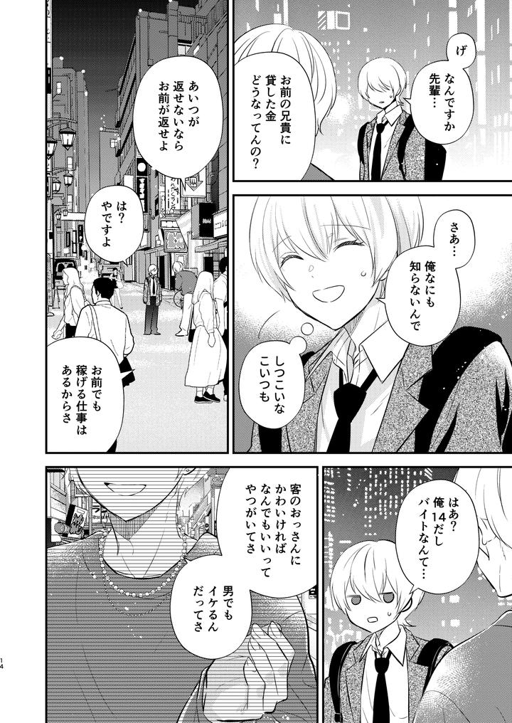 I-Want-To-Be-The-Teachers-Lover-By-Rakudo-Aqui-Jp page 13