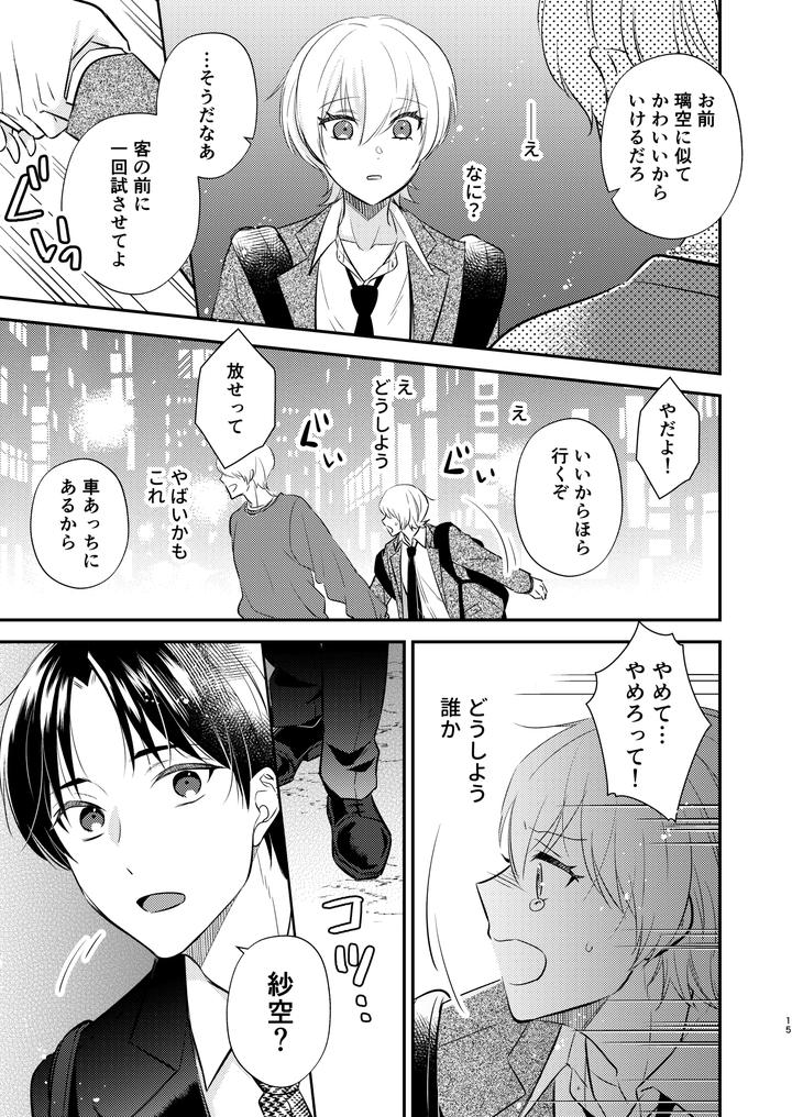 I-Want-To-Be-The-Teachers-Lover-By-Rakudo-Aqui-Jp page 14