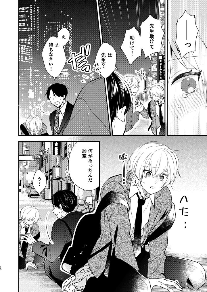 I-Want-To-Be-The-Teachers-Lover-By-Rakudo-Aqui-Jp page 15