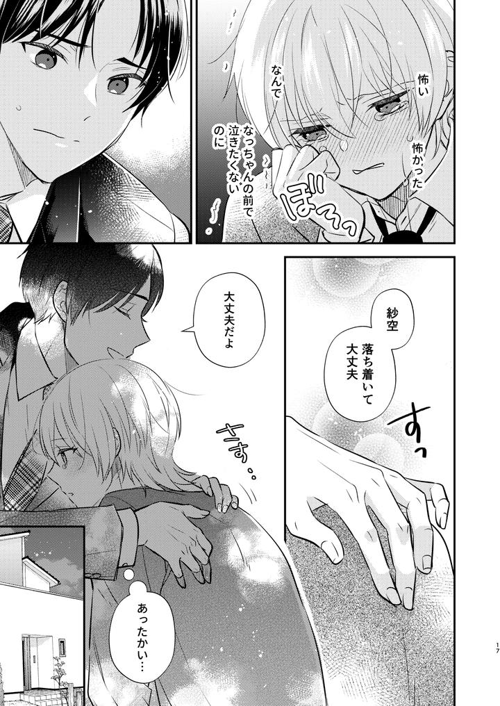 I-Want-To-Be-The-Teachers-Lover-By-Rakudo-Aqui-Jp page 16