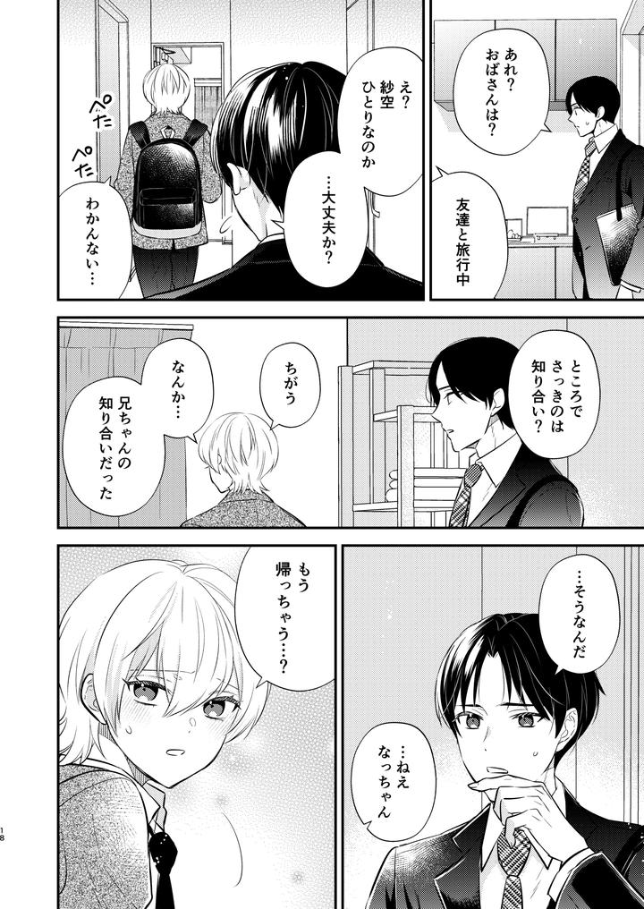 I-Want-To-Be-The-Teachers-Lover-By-Rakudo-Aqui-Jp page 17