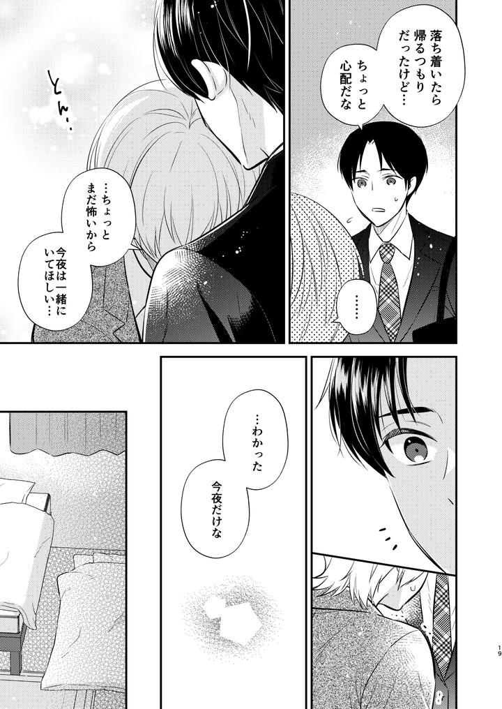 I-Want-To-Be-The-Teachers-Lover-By-Rakudo-Aqui-Jp page 18