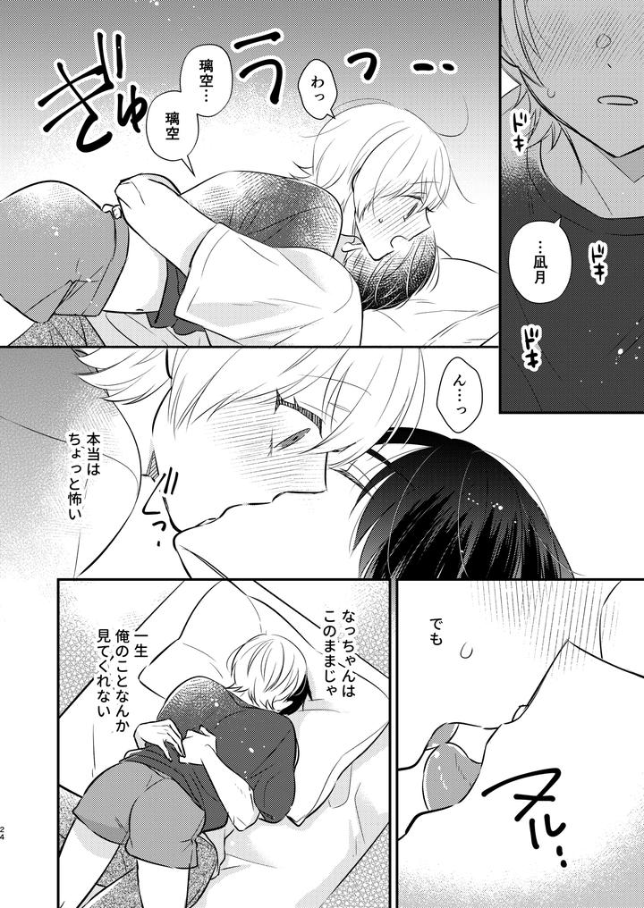 I-Want-To-Be-The-Teachers-Lover-By-Rakudo-Aqui-Jp page 23