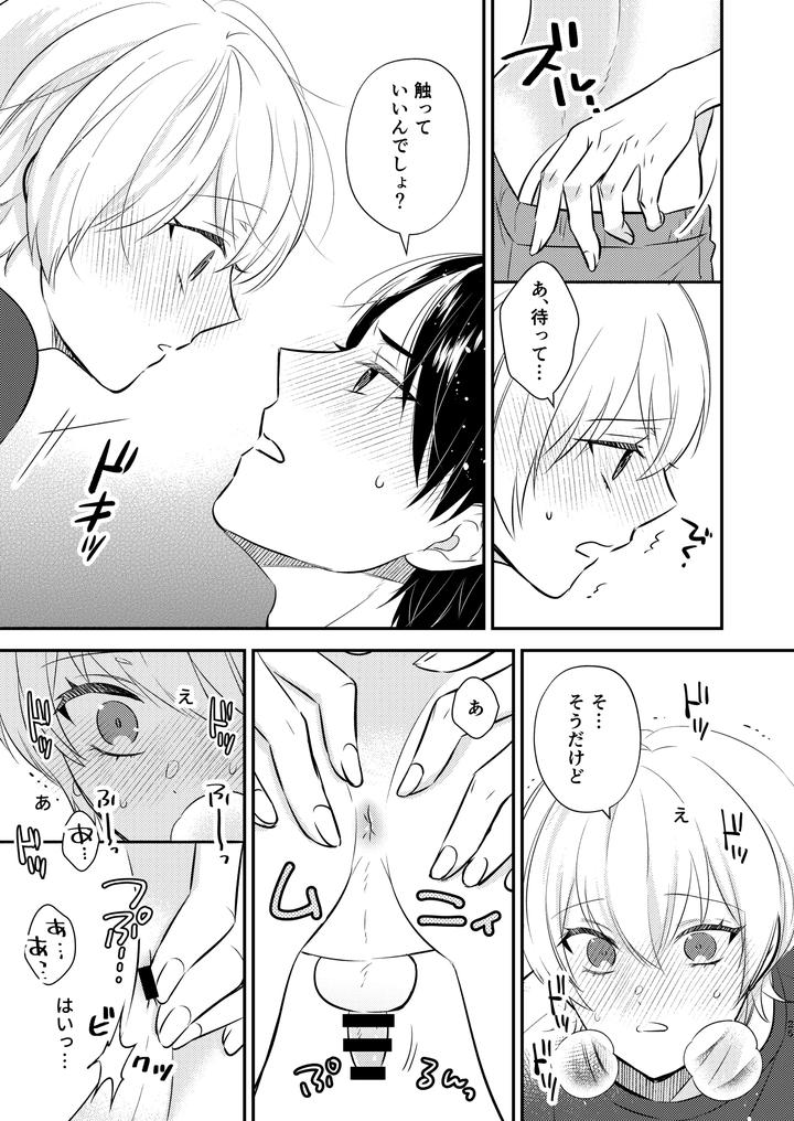 I-Want-To-Be-The-Teachers-Lover-By-Rakudo-Aqui-Jp page 24