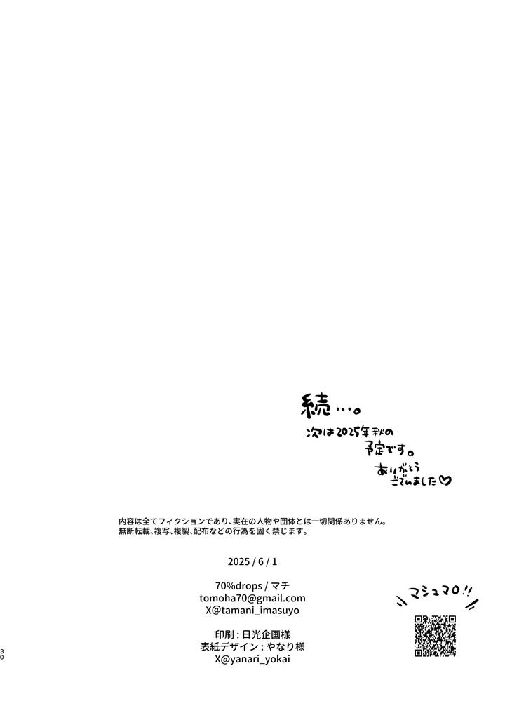 I-Want-To-Be-The-Teachers-Lover-By-Rakudo-Aqui-Jp page 29