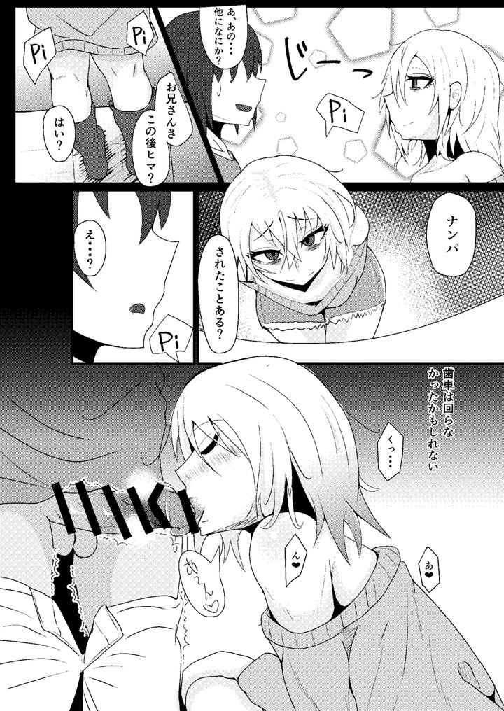 I-Want-To-Do-Something-Naughty-With-A-Feminine-Guy-By-Ardens-Aru-Jp page 4