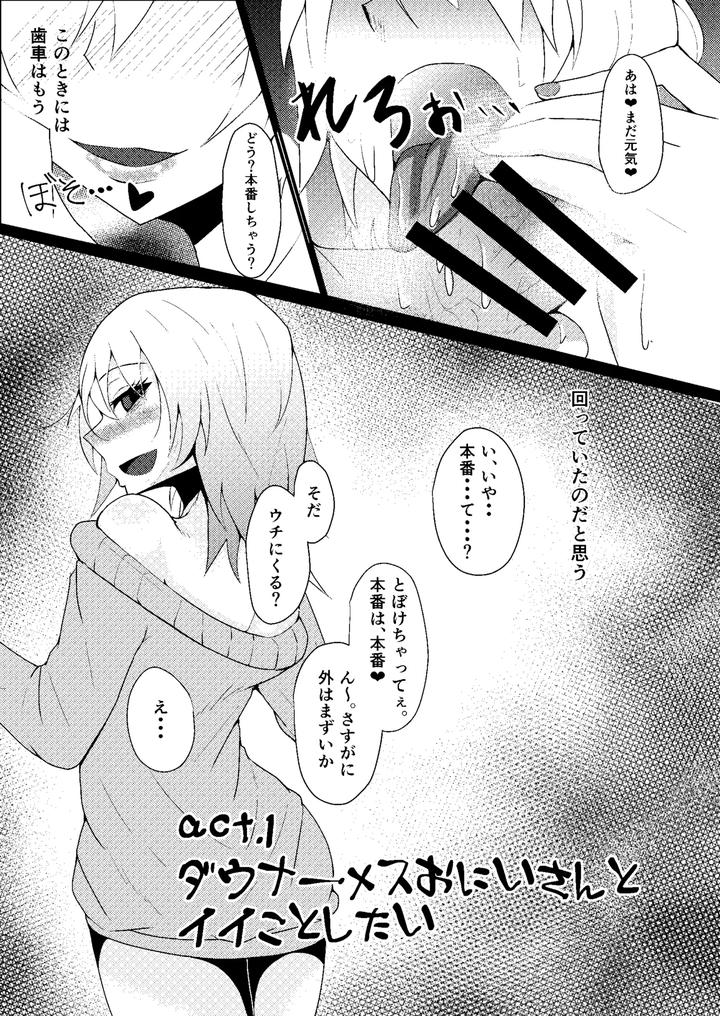 I-Want-To-Do-Something-Naughty-With-A-Feminine-Guy-By-Ardens-Aru-Jp page 6
