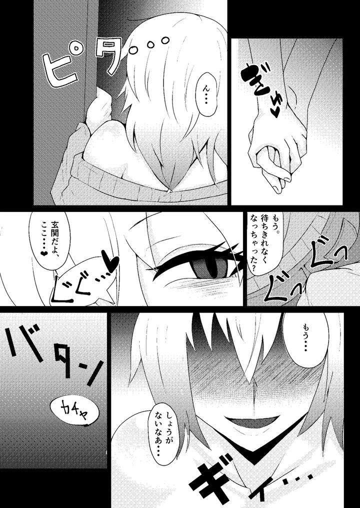 I-Want-To-Do-Something-Naughty-With-A-Feminine-Guy-By-Ardens-Aru-Jp page 7