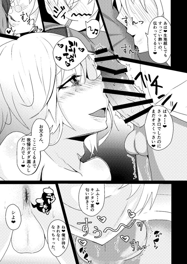 I-Want-To-Do-Something-Naughty-With-A-Feminine-Guy-By-Ardens-Aru-Jp page 8