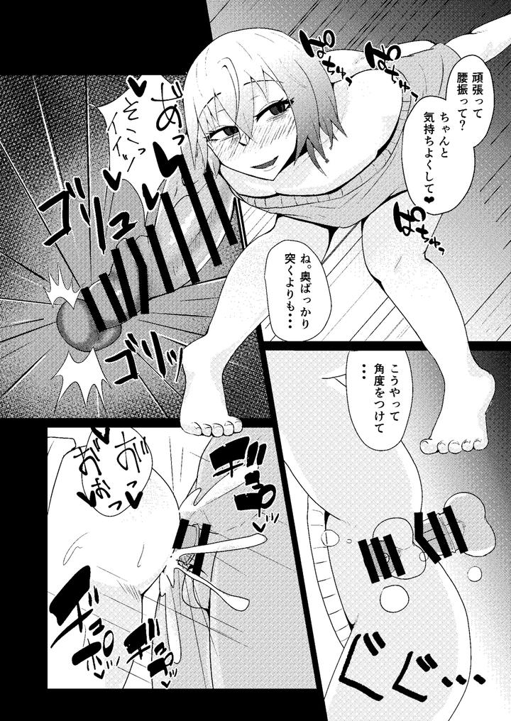 I-Want-To-Do-Something-Naughty-With-A-Feminine-Guy-By-Ardens-Aru-Jp page 11