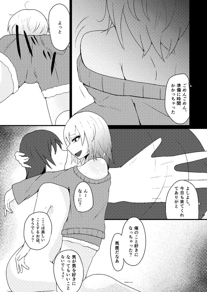 I-Want-To-Do-Something-Naughty-With-A-Feminine-Guy-By-Ardens-Aru-Jp page 13