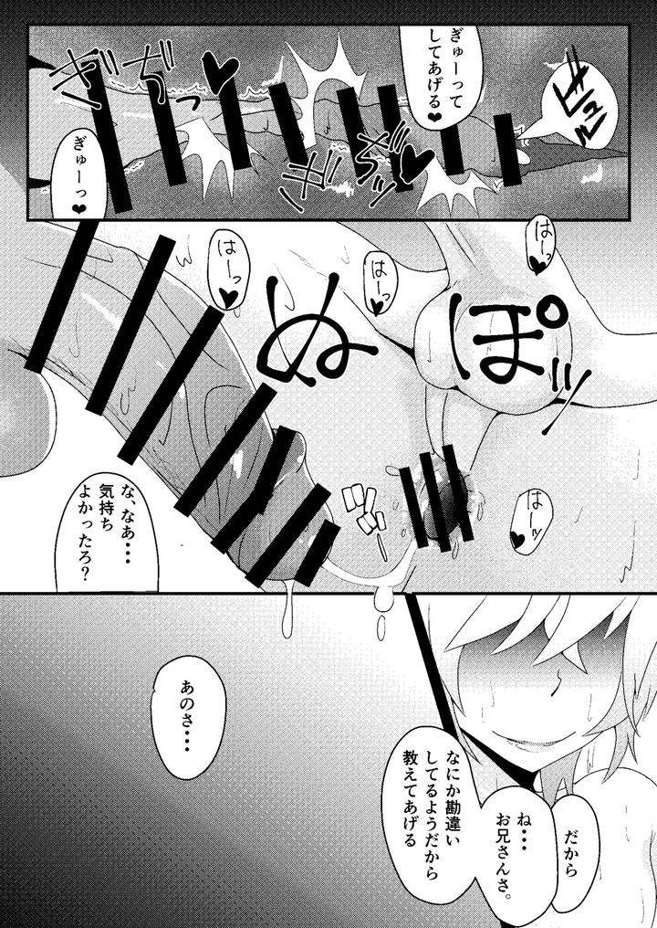I-Want-To-Do-Something-Naughty-With-A-Feminine-Guy-By-Ardens-Aru-Jp page 18