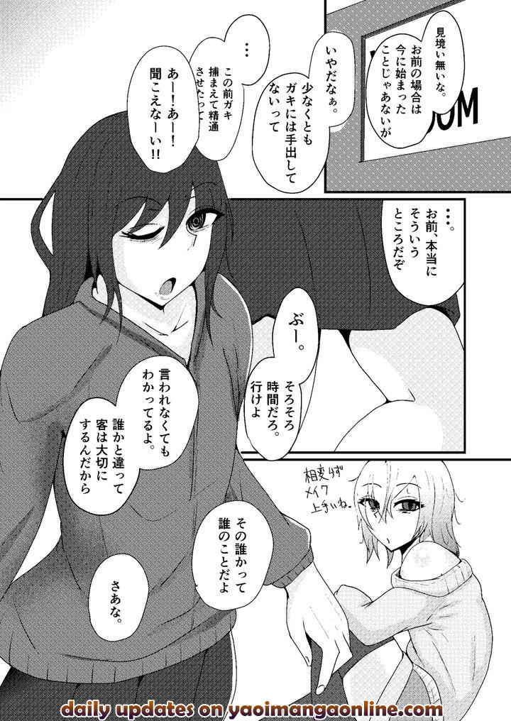 I-Want-To-Do-Something-Naughty-With-A-Feminine-Guy-By-Ardens-Aru-Jp page 20