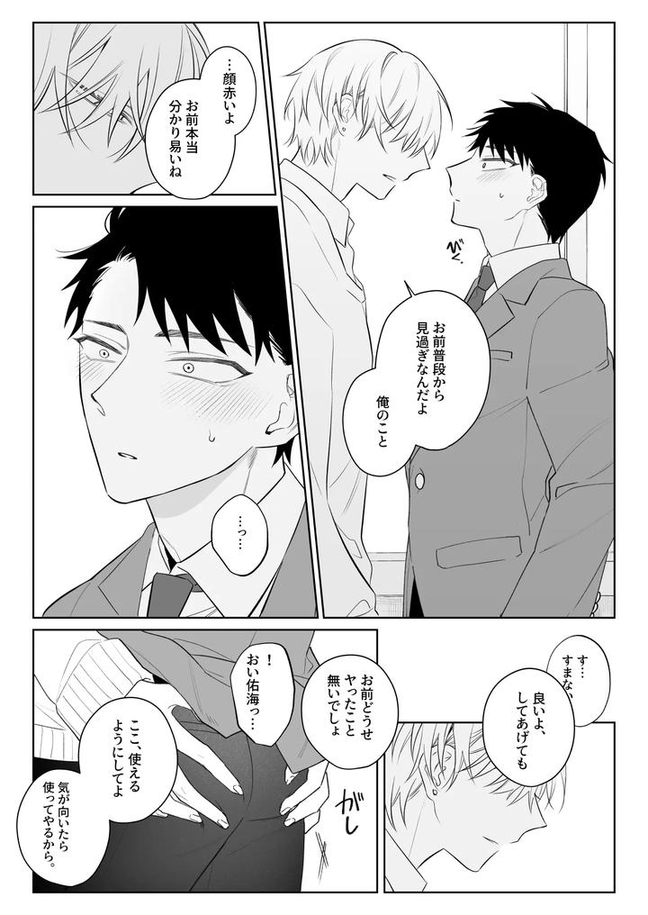 I-Want-To-Madly-Make-Love-With-My-Boyfriend-Who-Will-Do-Anything-For-Me-1-By-Demi-Shiwo-Jp page 6