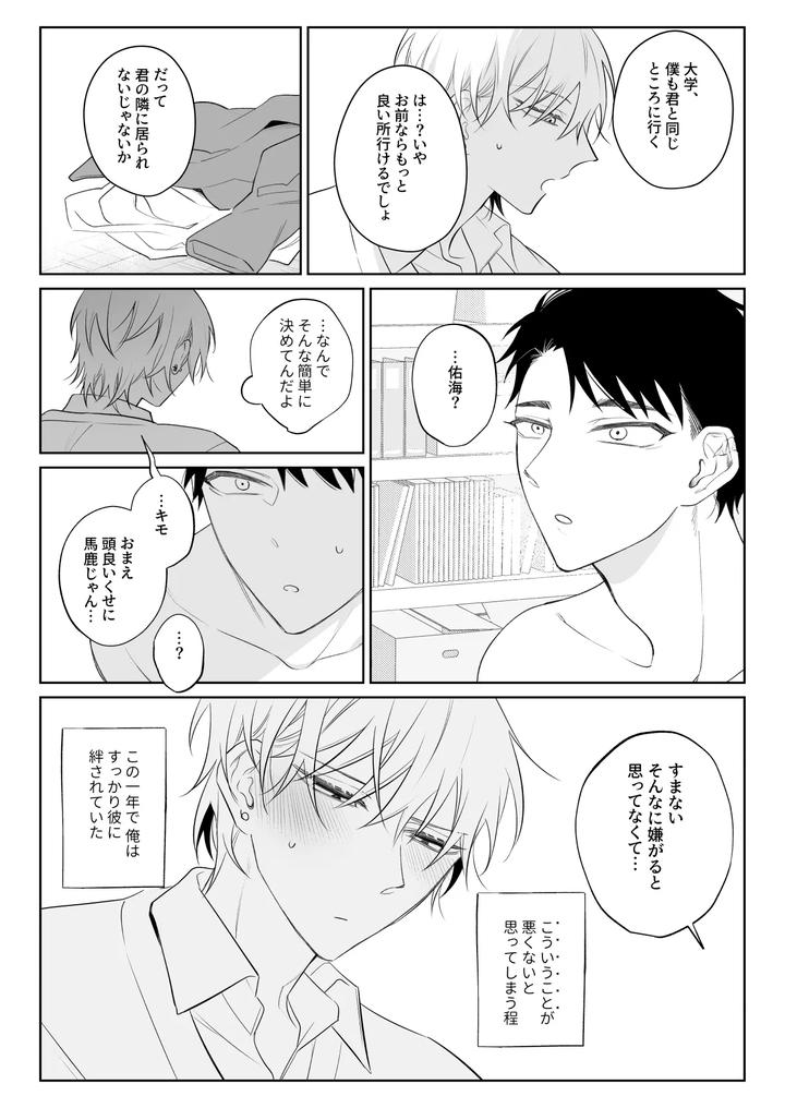 I-Want-To-Madly-Make-Love-With-My-Boyfriend-Who-Will-Do-Anything-For-Me-1-By-Demi-Shiwo-Jp page 9