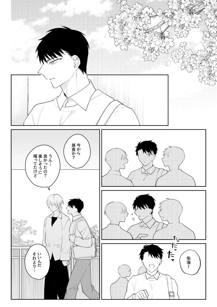 I-Want-To-Madly-Make-Love-With-My-Boyfriend-Who-Will-Do-Anything-For-Me-1-By-Demi-Shiwo-Jp page 10