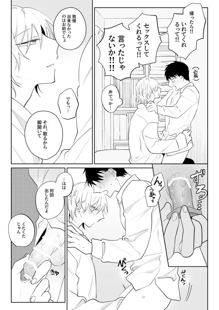 I-Want-To-Madly-Make-Love-With-My-Boyfriend-Who-Will-Do-Anything-For-Me-1-By-Demi-Shiwo-Jp page 16
