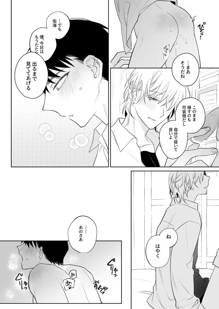 I-Want-To-Madly-Make-Love-With-My-Boyfriend-Who-Will-Do-Anything-For-Me-1-By-Demi-Shiwo-Jp page 17