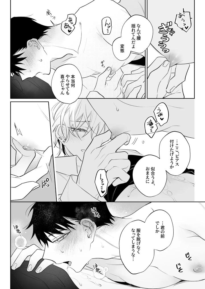 I-Want-To-Madly-Make-Love-With-My-Boyfriend-Who-Will-Do-Anything-For-Me-1-By-Demi-Shiwo-Jp page 21