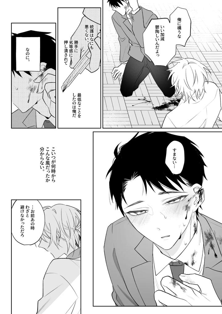 I-Want-To-Madly-Make-Love-With-My-Boyfriend-Who-Will-Do-Anything-For-Me-1-By-Demi-Shiwo-Jp page 29