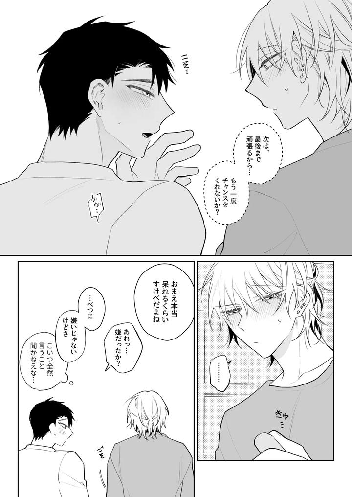 I-Want-To-Madly-Make-Love-With-My-Boyfriend-Who-Will-Do-Anything-For-Me-1-By-Demi-Shiwo-Jp page 43
