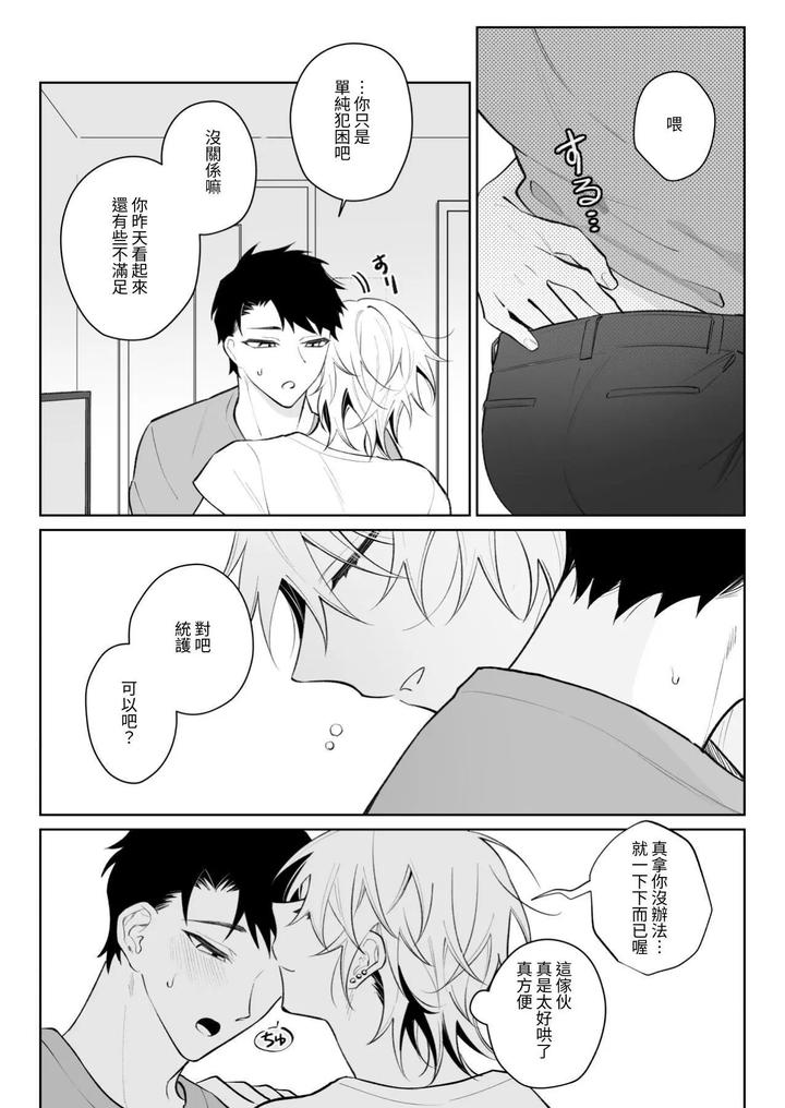 I-Want-To-Madly-Make-Love-With-My-Boyfriend-Who-Will-Do-Anything-For-Me-2-By-Demi-Shiwo-Chn page 4
