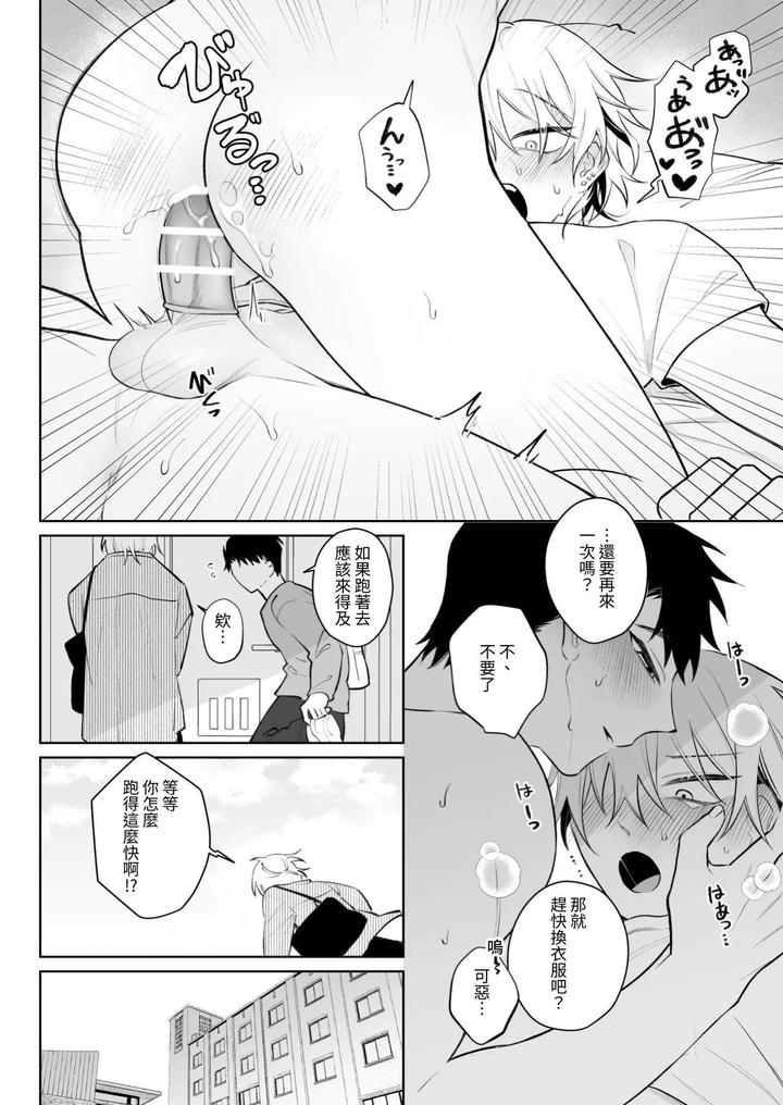 I-Want-To-Madly-Make-Love-With-My-Boyfriend-Who-Will-Do-Anything-For-Me-2-By-Demi-Shiwo-Chn page 5
