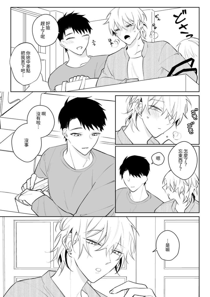 I-Want-To-Madly-Make-Love-With-My-Boyfriend-Who-Will-Do-Anything-For-Me-2-By-Demi-Shiwo-Chn page 6