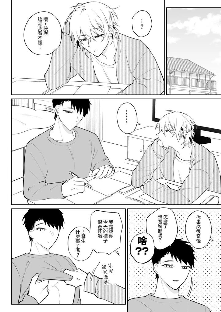 I-Want-To-Madly-Make-Love-With-My-Boyfriend-Who-Will-Do-Anything-For-Me-2-By-Demi-Shiwo-Chn page 7