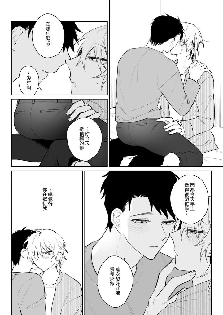 I-Want-To-Madly-Make-Love-With-My-Boyfriend-Who-Will-Do-Anything-For-Me-2-By-Demi-Shiwo-Chn page 9