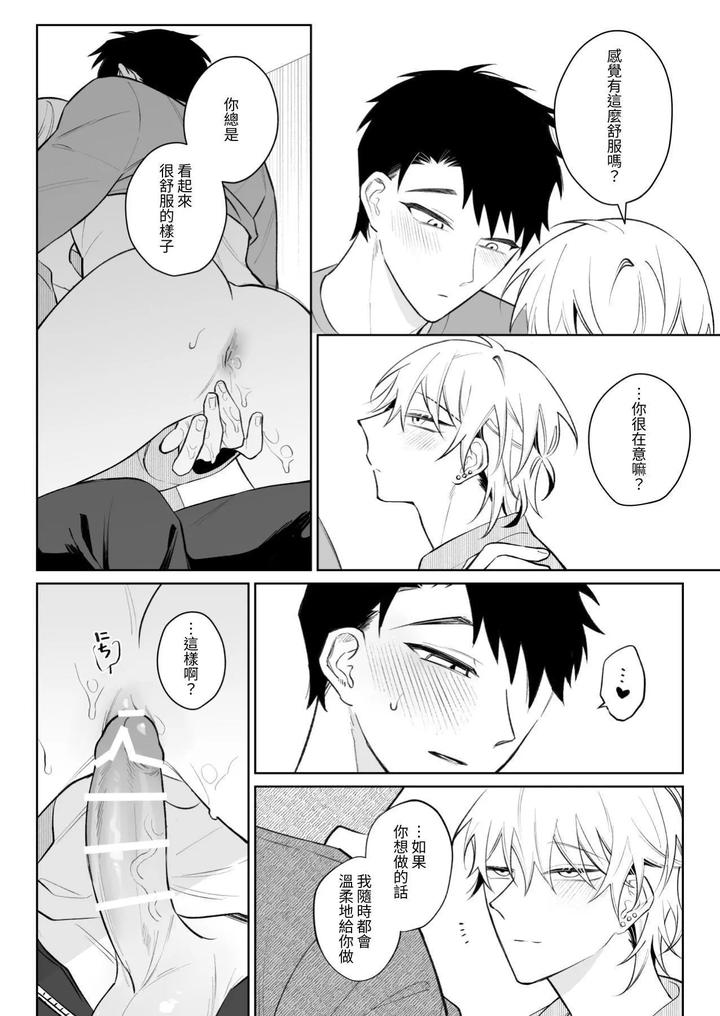 I-Want-To-Madly-Make-Love-With-My-Boyfriend-Who-Will-Do-Anything-For-Me-2-By-Demi-Shiwo-Chn page 11