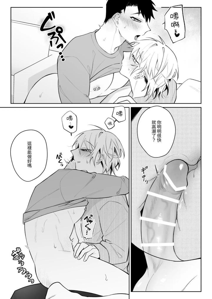 I-Want-To-Madly-Make-Love-With-My-Boyfriend-Who-Will-Do-Anything-For-Me-2-By-Demi-Shiwo-Chn page 12
