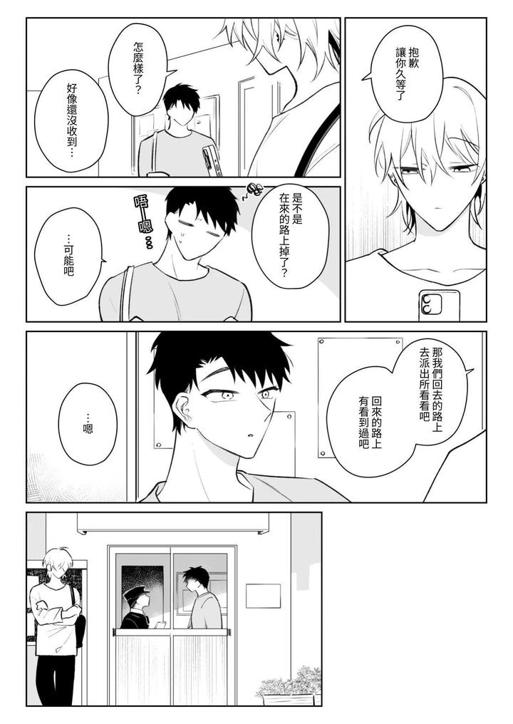 I-Want-To-Madly-Make-Love-With-My-Boyfriend-Who-Will-Do-Anything-For-Me-2-By-Demi-Shiwo-Chn page 16