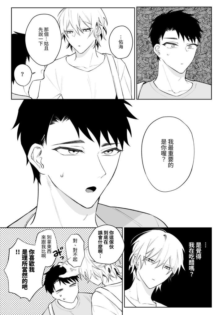 I-Want-To-Madly-Make-Love-With-My-Boyfriend-Who-Will-Do-Anything-For-Me-2-By-Demi-Shiwo-Chn page 18