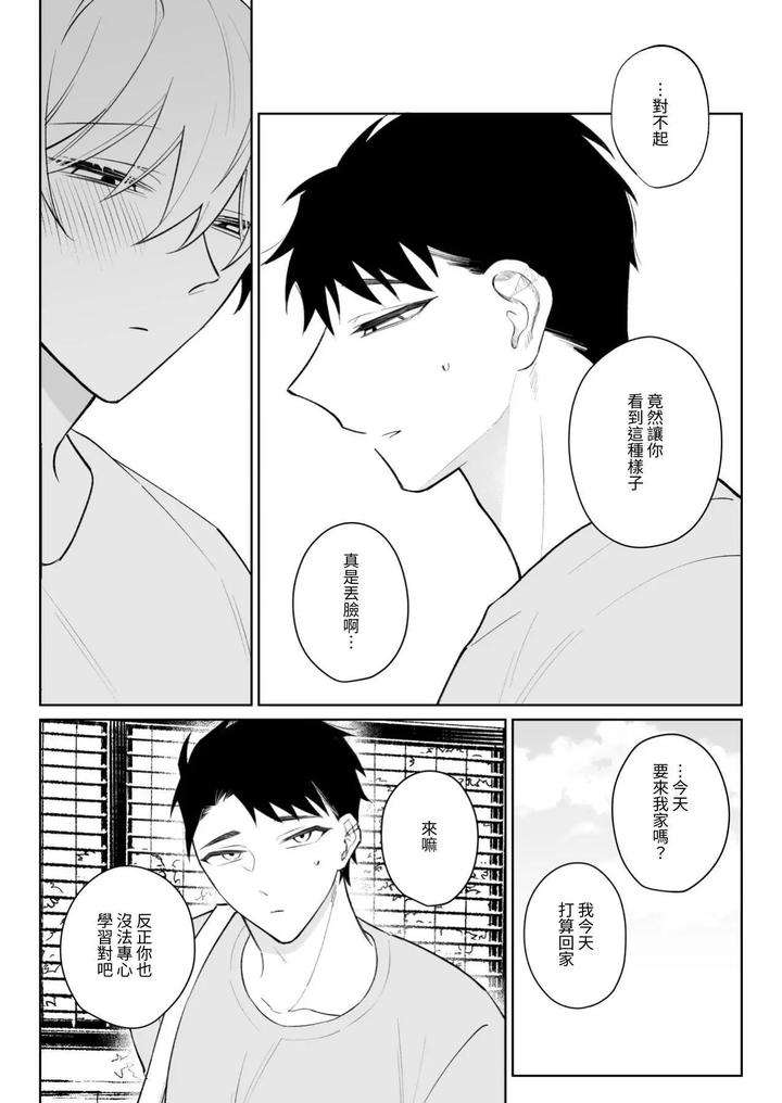 I-Want-To-Madly-Make-Love-With-My-Boyfriend-Who-Will-Do-Anything-For-Me-2-By-Demi-Shiwo-Chn page 19