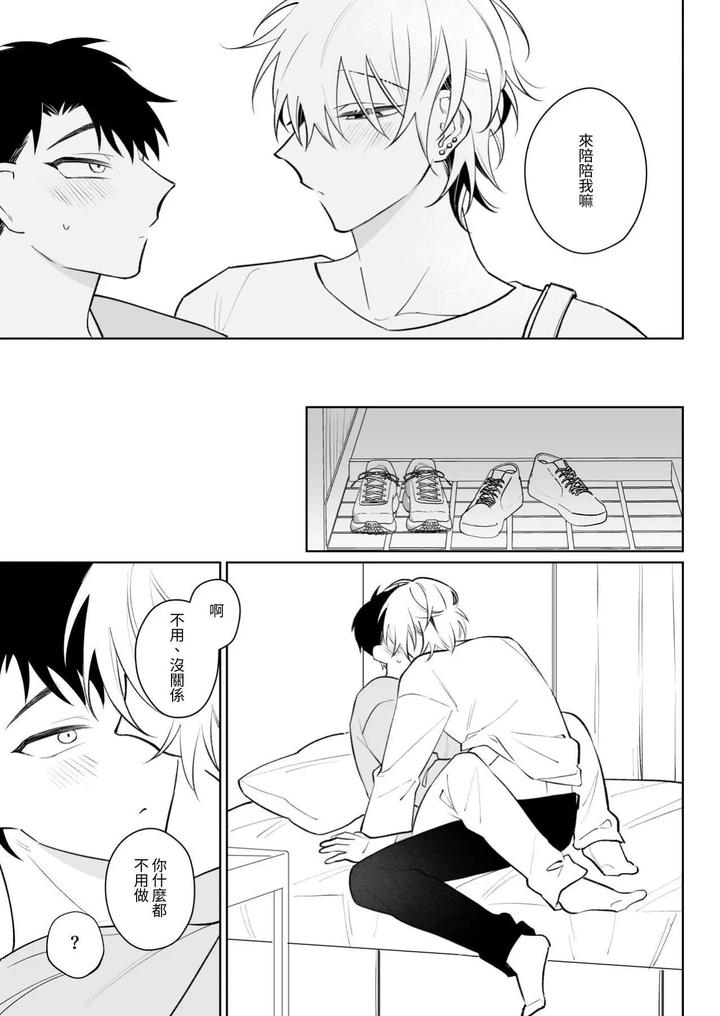 I-Want-To-Madly-Make-Love-With-My-Boyfriend-Who-Will-Do-Anything-For-Me-2-By-Demi-Shiwo-Chn page 20