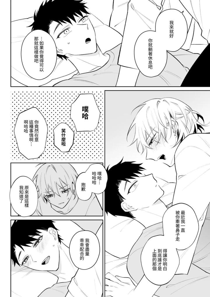 I-Want-To-Madly-Make-Love-With-My-Boyfriend-Who-Will-Do-Anything-For-Me-2-By-Demi-Shiwo-Chn page 21
