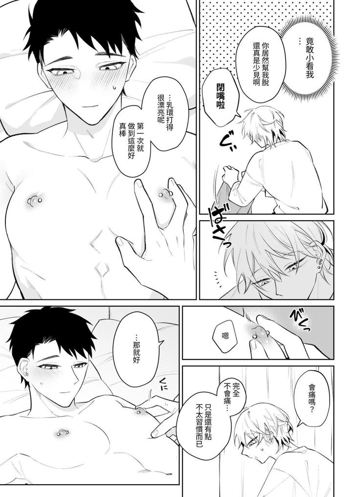 I-Want-To-Madly-Make-Love-With-My-Boyfriend-Who-Will-Do-Anything-For-Me-2-By-Demi-Shiwo-Chn page 22