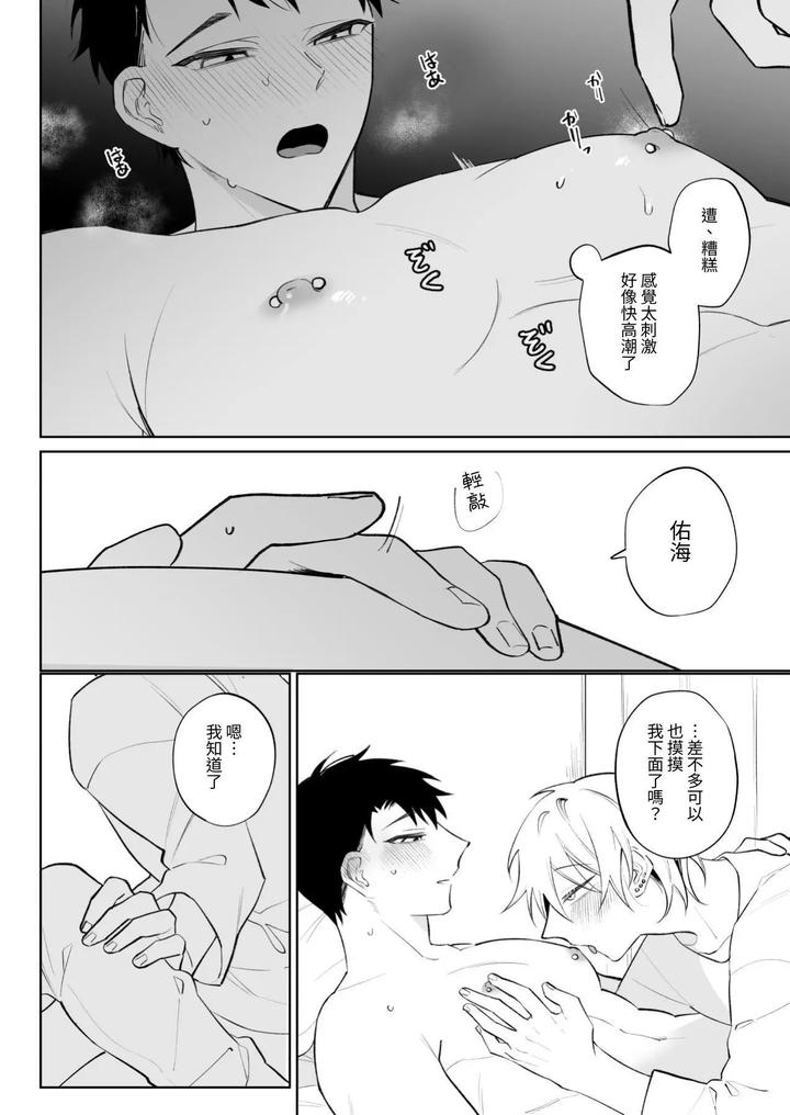 I-Want-To-Madly-Make-Love-With-My-Boyfriend-Who-Will-Do-Anything-For-Me-2-By-Demi-Shiwo-Chn page 25