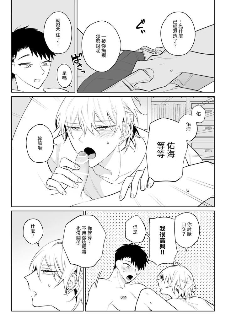 I-Want-To-Madly-Make-Love-With-My-Boyfriend-Who-Will-Do-Anything-For-Me-2-By-Demi-Shiwo-Chn page 26