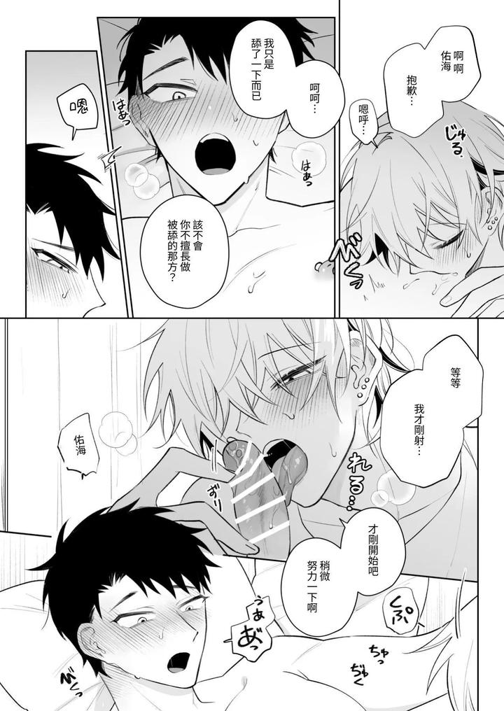 I-Want-To-Madly-Make-Love-With-My-Boyfriend-Who-Will-Do-Anything-For-Me-2-By-Demi-Shiwo-Chn page 28