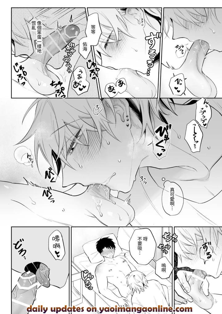 I-Want-To-Madly-Make-Love-With-My-Boyfriend-Who-Will-Do-Anything-For-Me-2-By-Demi-Shiwo-Chn page 29
