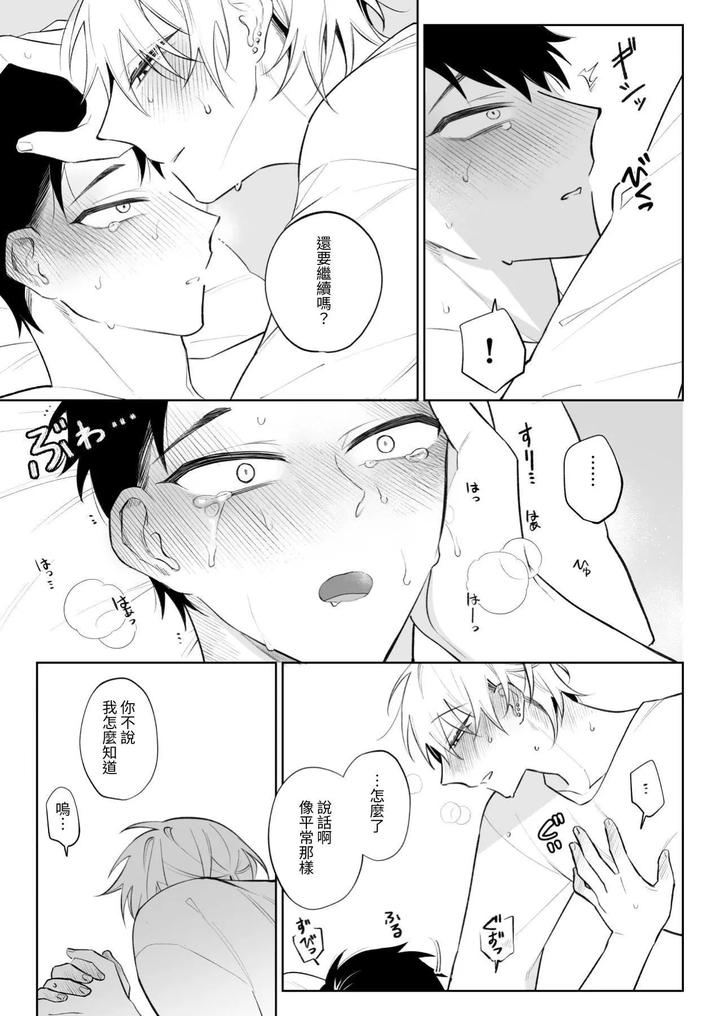 I-Want-To-Madly-Make-Love-With-My-Boyfriend-Who-Will-Do-Anything-For-Me-2-By-Demi-Shiwo-Chn page 40