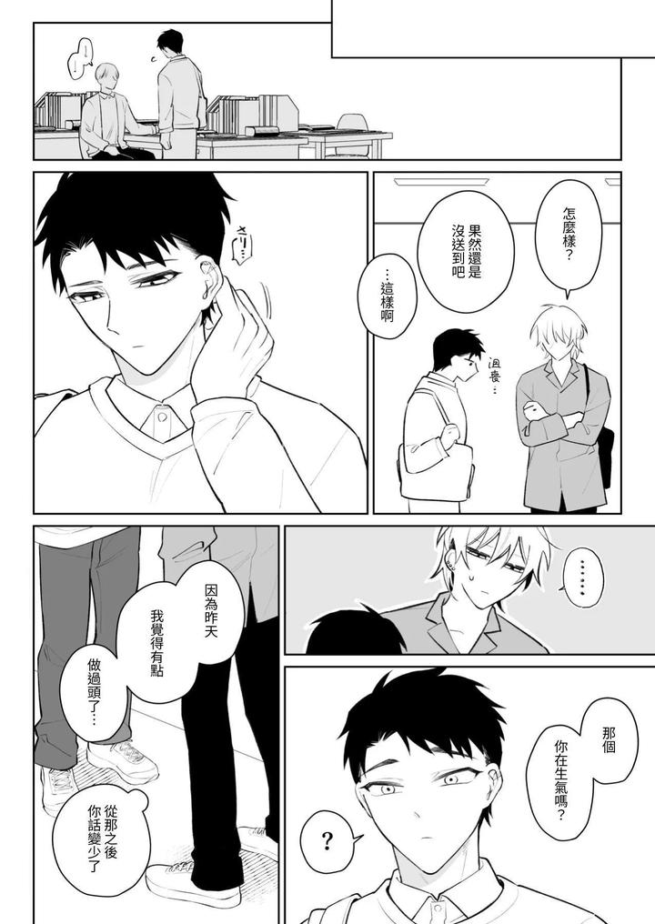 I-Want-To-Madly-Make-Love-With-My-Boyfriend-Who-Will-Do-Anything-For-Me-2-By-Demi-Shiwo-Chn page 41