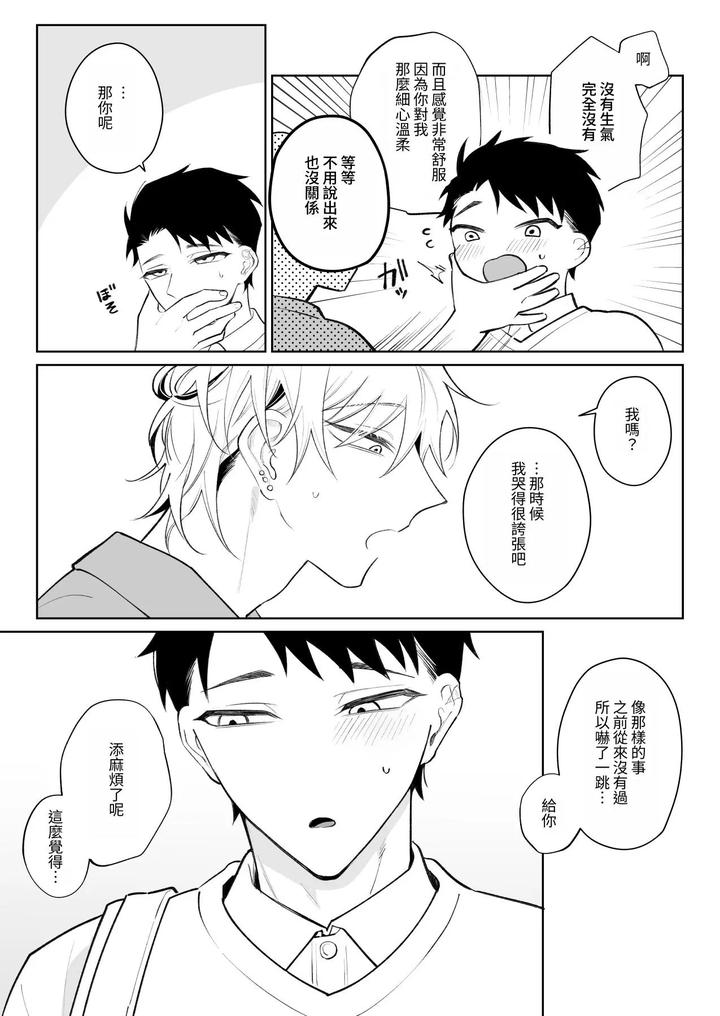 I-Want-To-Madly-Make-Love-With-My-Boyfriend-Who-Will-Do-Anything-For-Me-2-By-Demi-Shiwo-Chn page 42