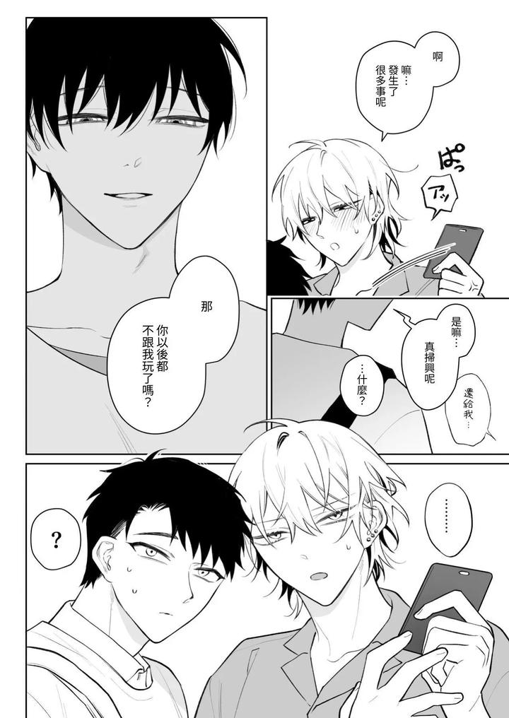 I-Want-To-Madly-Make-Love-With-My-Boyfriend-Who-Will-Do-Anything-For-Me-2-By-Demi-Shiwo-Chn page 45